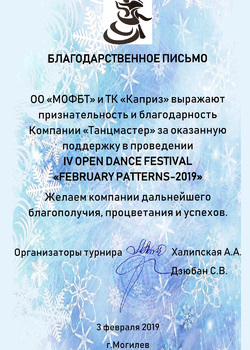 February Patterns 2019