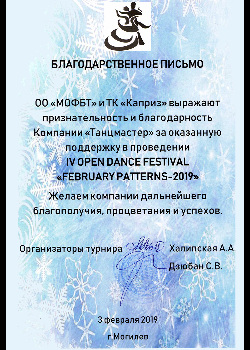 February Patterns 2019